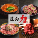 焼肉力【飲めるロースの名店】八日市店の画像