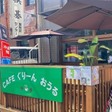 CAFE ぐりーんおうるの画像