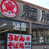 麺勝 日向店の画像