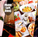 プース カフェ ダイニング POUSSE CAFE DININGの画像