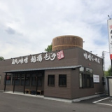 蔵出し味噌 麺場壱歩 武蔵村山店の画像