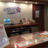 カラオケCLUB DAM 野田店の画像