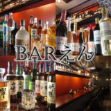 BARえんの画像