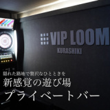 #VIP LOOMの画像