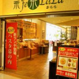 茶’FE 茶LALA サララ フェリオ店の画像