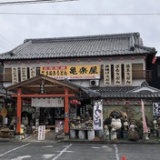 自家製麺 本格讃岐うどん 亀楽屋の画像