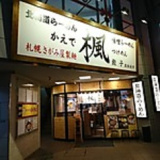 北海道らーめん 楓 日ノ出町店の画像