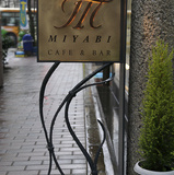 Cafe&Bar MIYABIの画像