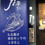 JIN 居酒屋 仁の画像