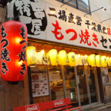 串屋横丁 西八王子駅前店の画像