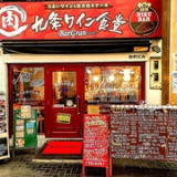 バルグラン 九条店の画像