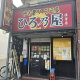 ひろ乃屋 住吉店の画像