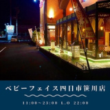 ベビーフェイスプラネッツ BABY FACE PLANET’S 四日市笹川店の画像