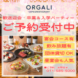 CAFE&RESTAURANT ORGALI オーガリの画像