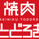 お肉一枚売りの焼肉店 焼肉とどろき 渋谷神泉店の画像