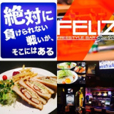 FELIZ フェリースの画像