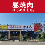 焼肉ホルモン ざくろ 羽島店の画像