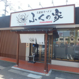 ふくの家 愛敬店の画像