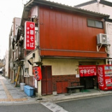 中華亭本店の画像