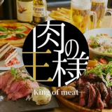 肉の王様 meat of king 横浜西口店の画像