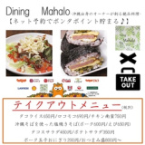 Dining Mahalo だいにんぐ まはろ 川内店の画像