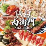 全席個室 肉寿司×焼き鳥×ステーキ 3時間食べ飲み放題 肉衛門 NIKU-EMON 梅田駅前店の画像