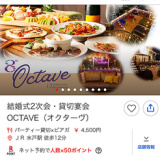 OCTAVE(オクターヴ)の画像