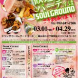 SOULGROUNDの画像