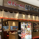 ばりかた屋 イオンモール与野店の画像