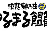 つるまる饂飩 パークプレイス大分店の画像