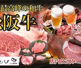 焼肉もとび 佐倉店の画像