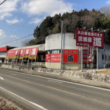 居酒屋 道 河津原の画像