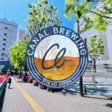 Canal brewing カナル ブルーイングの画像