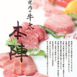 焼肉の牛太本陣 弁天町ベイタワー店の画像