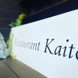 Restaurant KAITOの画像