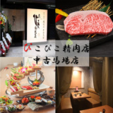 ぴこぴこ精肉店 中古馬場店の画像