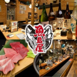 本マグロ炉端劇場 魚島屋 久茂地本店の画像