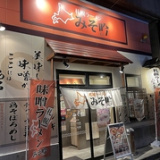 みそ吟 鶴舞店の画像