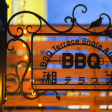 BBQテラス湘太 ラスカ熱海の画像