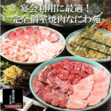 焼肉 なにわ苑 東長崎店の画像