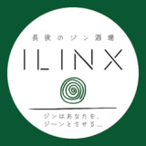 ジン酒場ILINXの画像