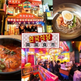 まるごと一棟!日韓食市 韓国食市 渋谷店の画像