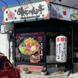 めんちゃんこ亭 大橋店の画像