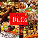 スペイン食堂 BAR DECO バル デコの画像