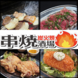 串焼酒場 ウルフの画像