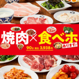 焼肉の和民 明石駅前店の画像