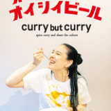 curry but curry カリバカリーの画像