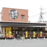 焼肉食堂かっちゃんち 高崎本店の画像