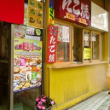 松葉商店 本店の画像