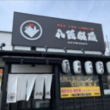 八鶏飯蔵 あけぼの店の画像